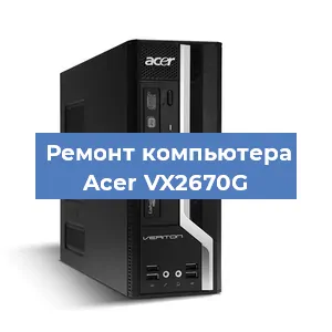 Ремонт компьютера Acer VX2670G в Москве